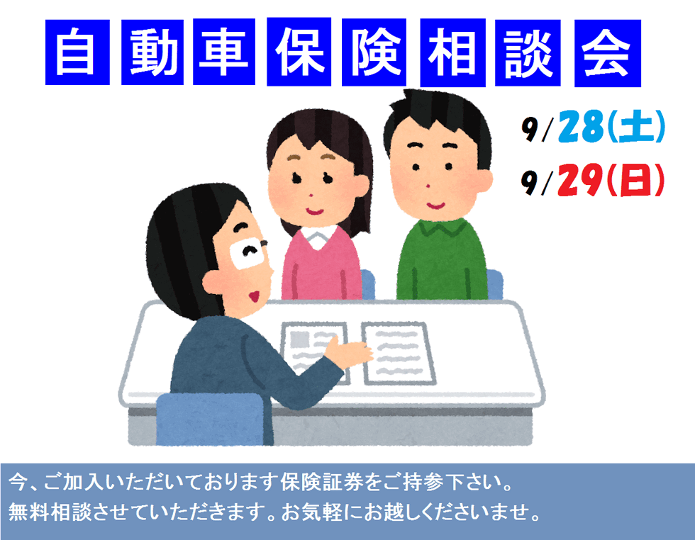 自動車 相談 保険