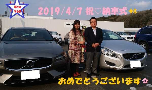 New V60 納車式 ディーラー最新情報 ボルボ カー 成田